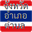 Provinces of Thailand icon